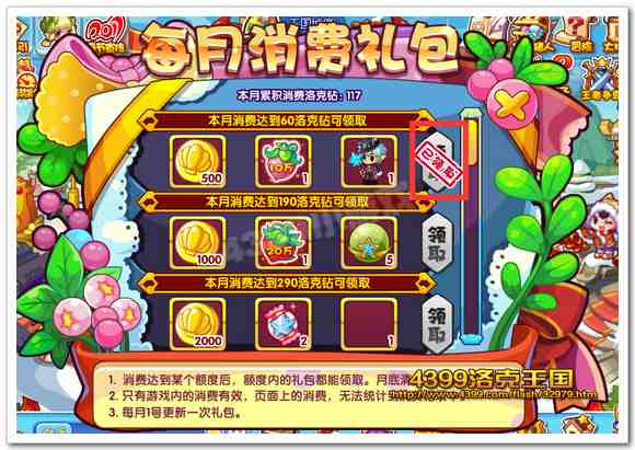 每月消费礼包