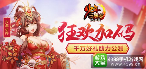 少年三国志