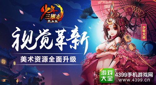少年三国志