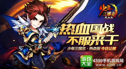 少年三国志