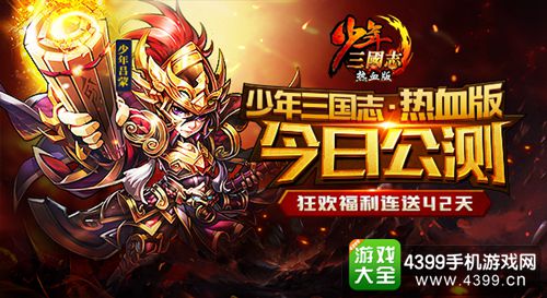 少年三国志