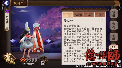 阴阳师白童子传记