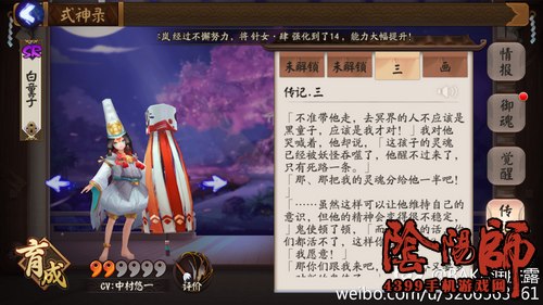 阴阳师白童子传记