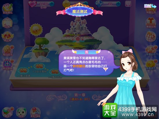 巴啦啦魔法化妆2攻略