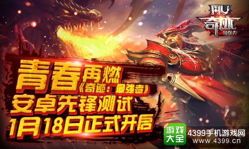 奇迹最强者安卓先锋测试
