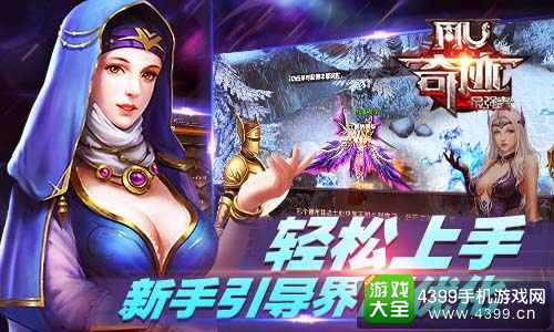 奇迹最强者新手引导优化