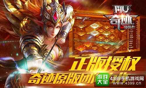 奇迹最强者正版授权