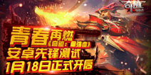 《奇迹：最强者》1月18日安卓先锋测试 经典IP浴火重生