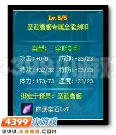 赛尔号圣诞雪姬解析