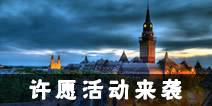 《倩女幽魂》手游50万许愿基金 满足你的愿望