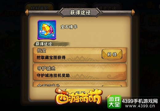 西游萌萌宝石精华来源
