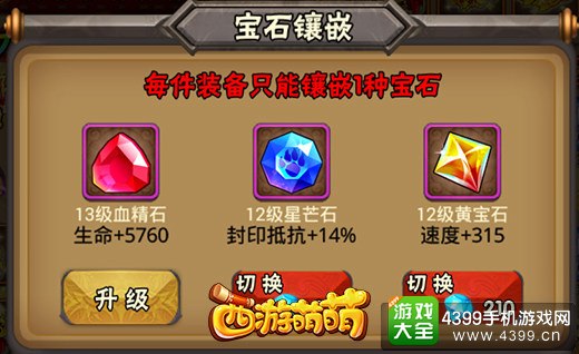 西游萌萌宝石精华效果