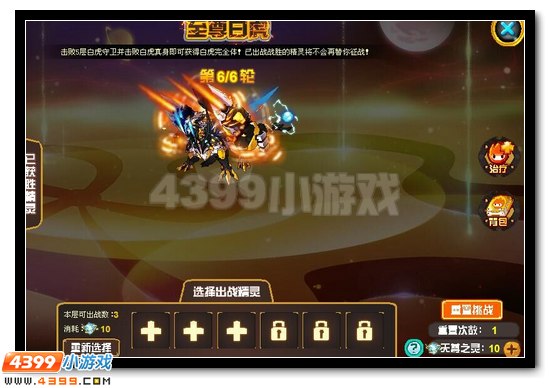 赛尔号白虎完全体第三关怎么打 白虎第三关打法攻略