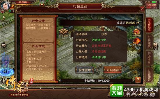 传奇世界手游助力修行
