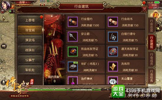 传奇世界手游行会建筑