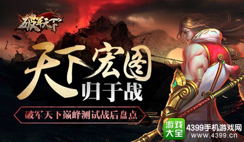 破军天下