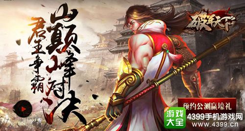 破军天下