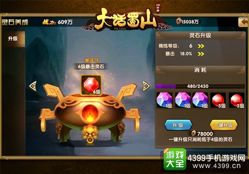 大话蜀山灵石系统