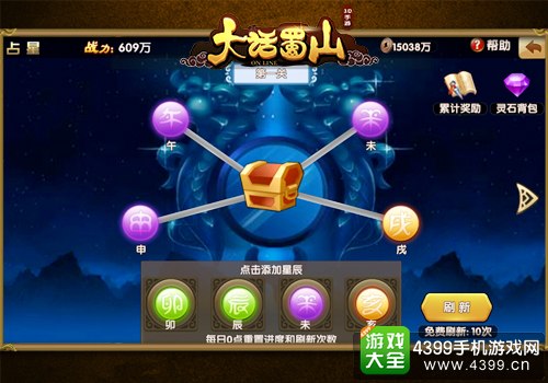 大话蜀山占星系统