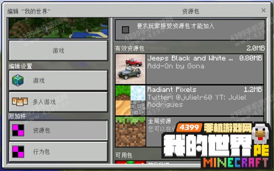 我的世界吉普车mod