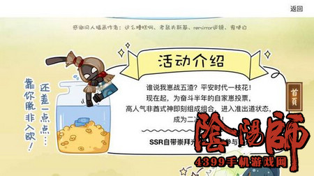 阴阳师式神决选