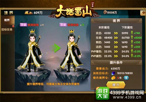 大话蜀山境界系统