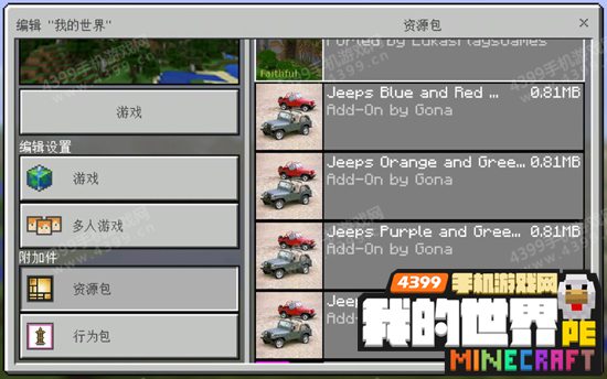 我的世界吉普车mod