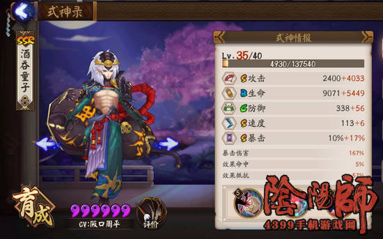 阴阳师酒吞童子