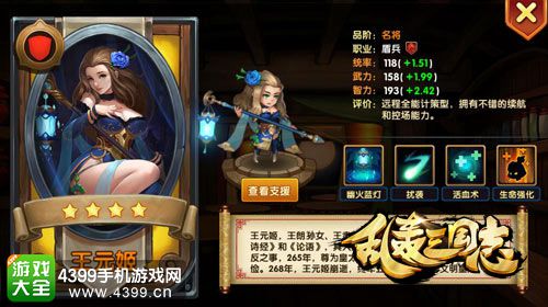 乱轰三国志