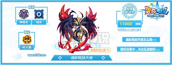 奥奇传说魂影炼狱天使解析