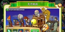 植物大战僵尸2无尽挑战在哪 恐龙危机无尽挑战规则