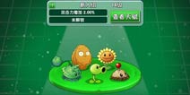 植物大战僵尸2家族天赋怎么样 全新系统解析