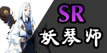 【话题讨论】阴阳师最好用的拉条式神是谁