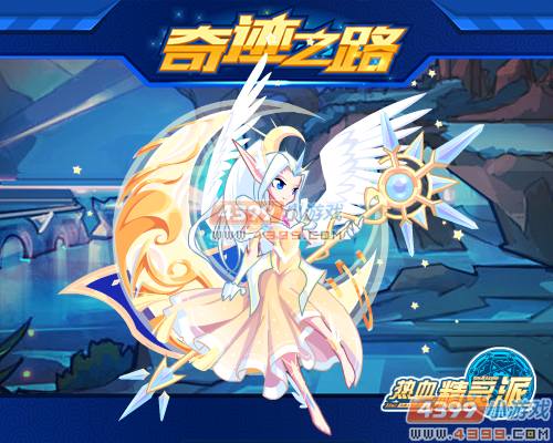 热血精灵派新奇迹之路第五章开启