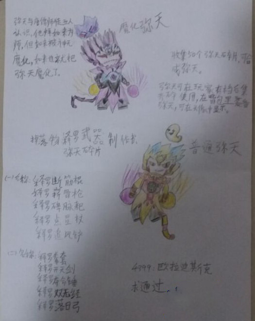 释罗武器BOSS