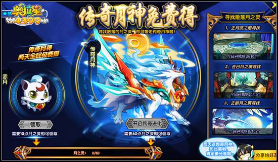 奥拉星传奇月神多少钱