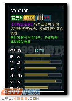 生死狙击AD16狂鲨测评