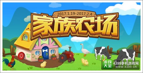家族农场