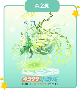 奥比岛森之灵