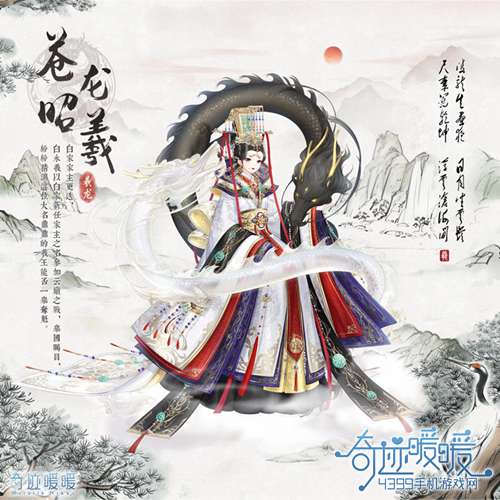 奇迹暖暖羲龙家族套装苍龙昭羲