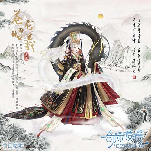 奇迹暖暖羲龙家族套装苍龙昭羲