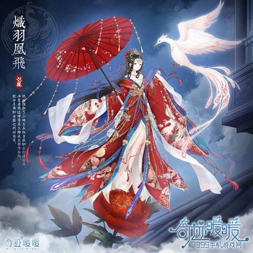 奇迹暖暖羲龙家族套装炽羽凰飞