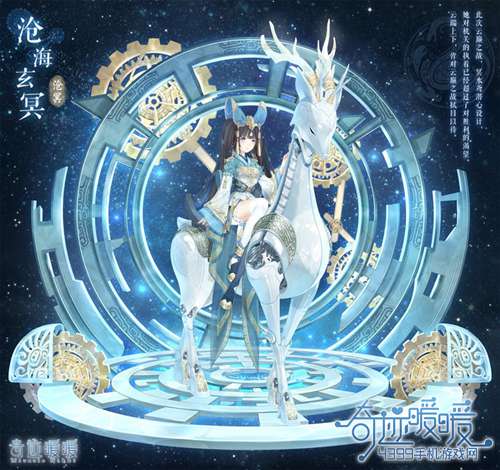 奇迹暖暖羲龙家族套装沧海玄冥