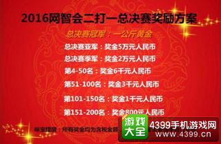 2016网智会二打一网络俱乐部联赛激战正酣