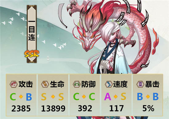 阴阳师一目连
