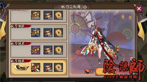 阴阳师妖刀之秘籍