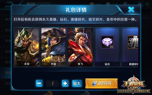 王者荣耀超级英雄幸运宝箱