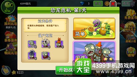 植物大战僵尸2恐龙危机第六天