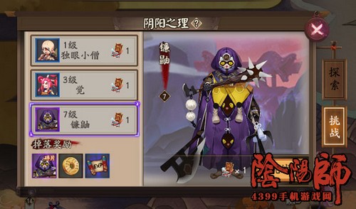 阴阳师镰鼬碎片
