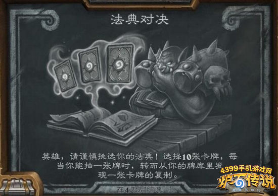炉石传说大乱斗法典对决